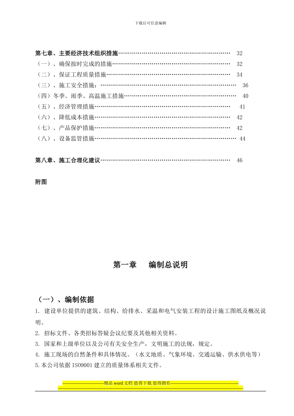土木09级施工组织设计完整版_第3页