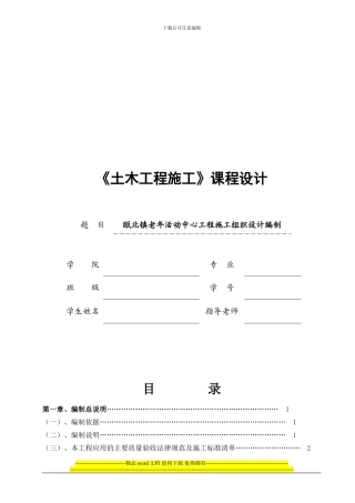 土木09级施工组织设计完整版