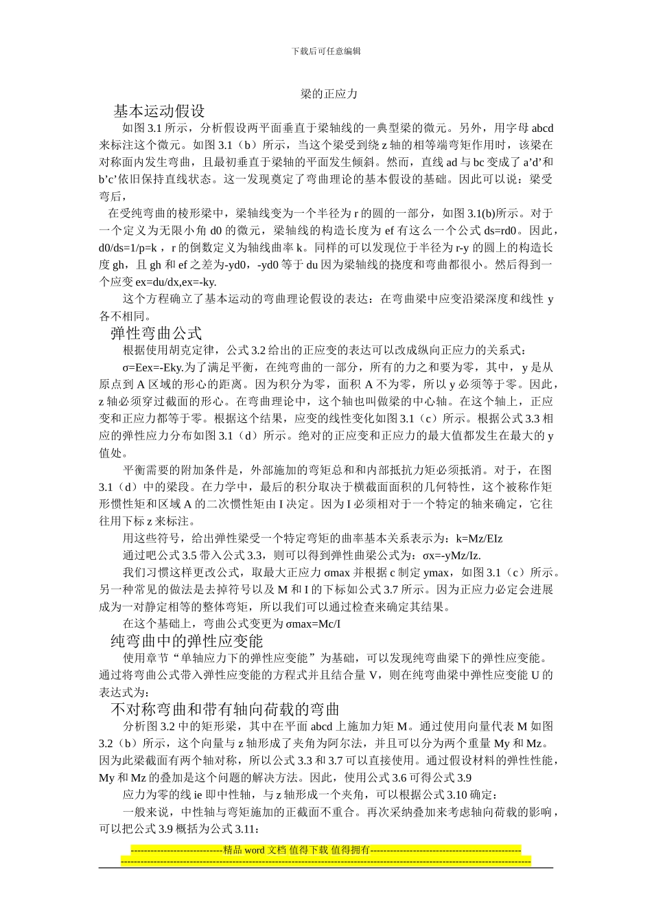 土木工程专业英语翻译_第1页