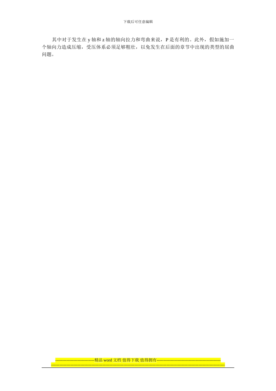 土木工程专业英语翻译_第2页