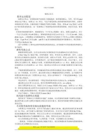 土木工程专业英语翻译