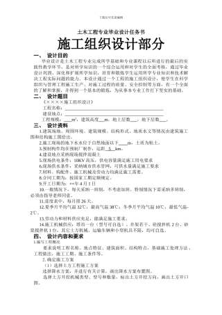 土木工程专业施工组织设计任务书及指导书