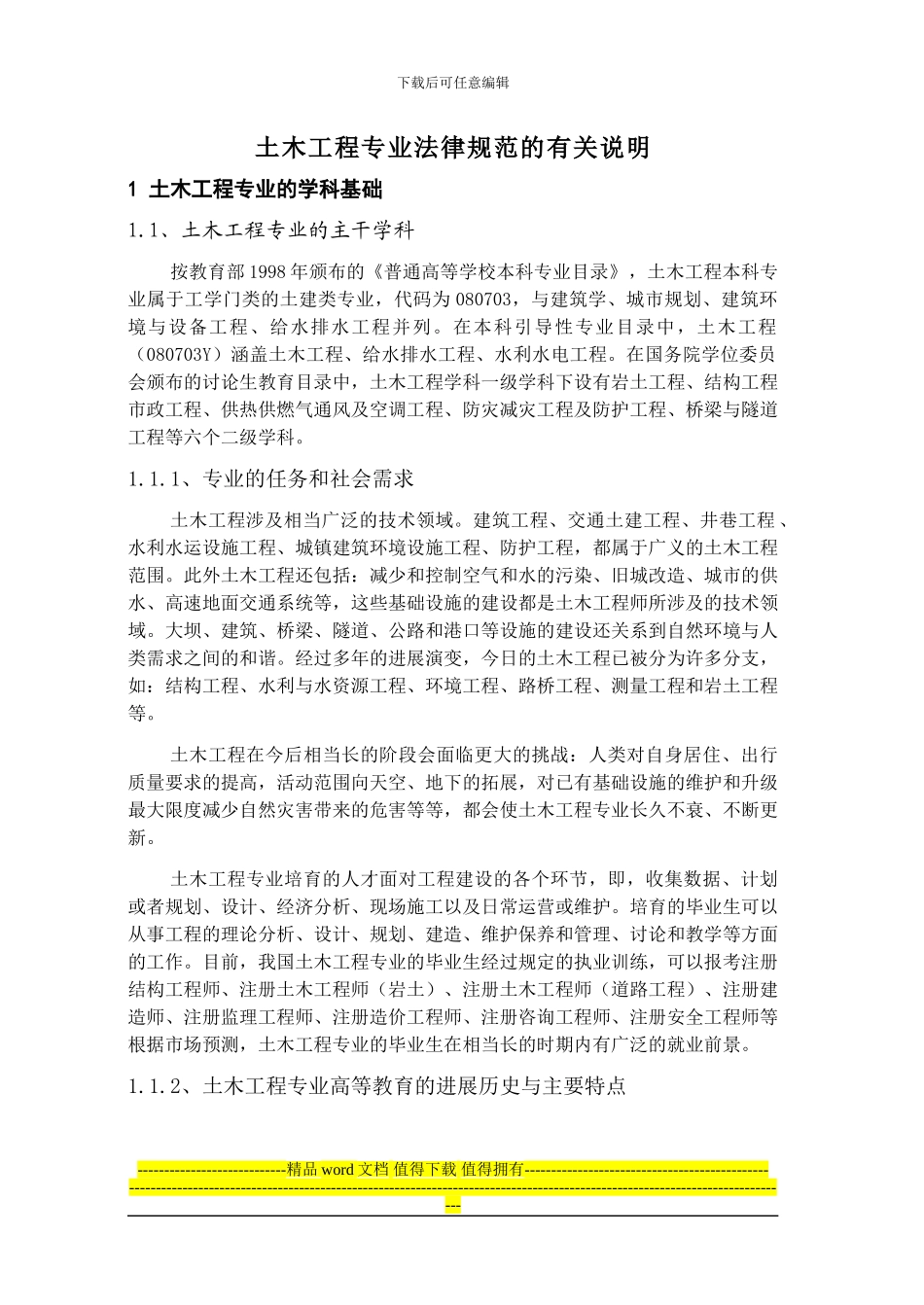 土木工程专业规范_第1页