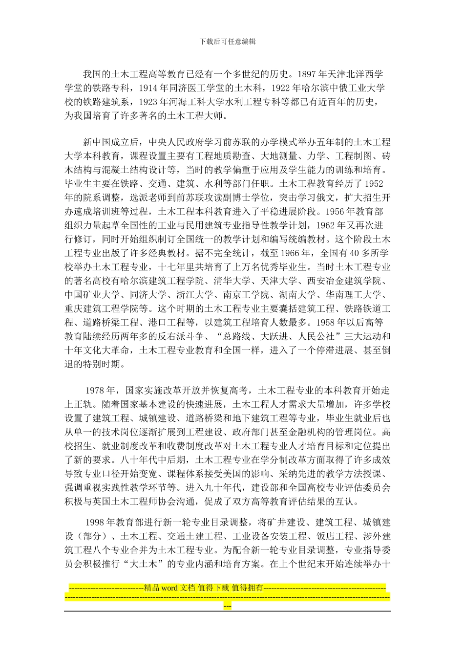 土木工程专业规范_第2页