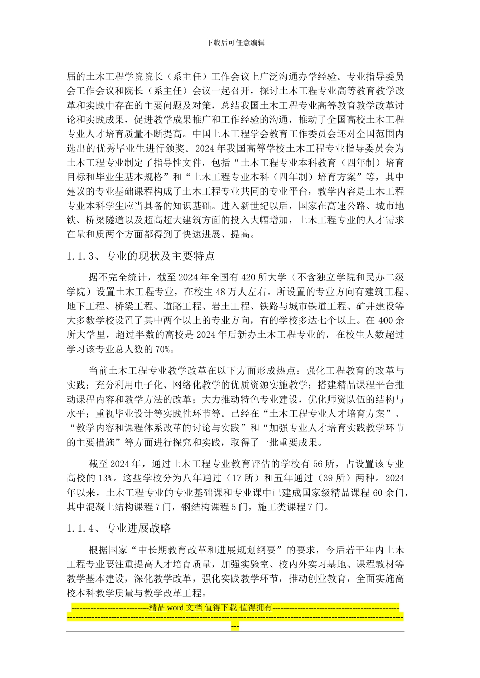 土木工程专业规范_第3页