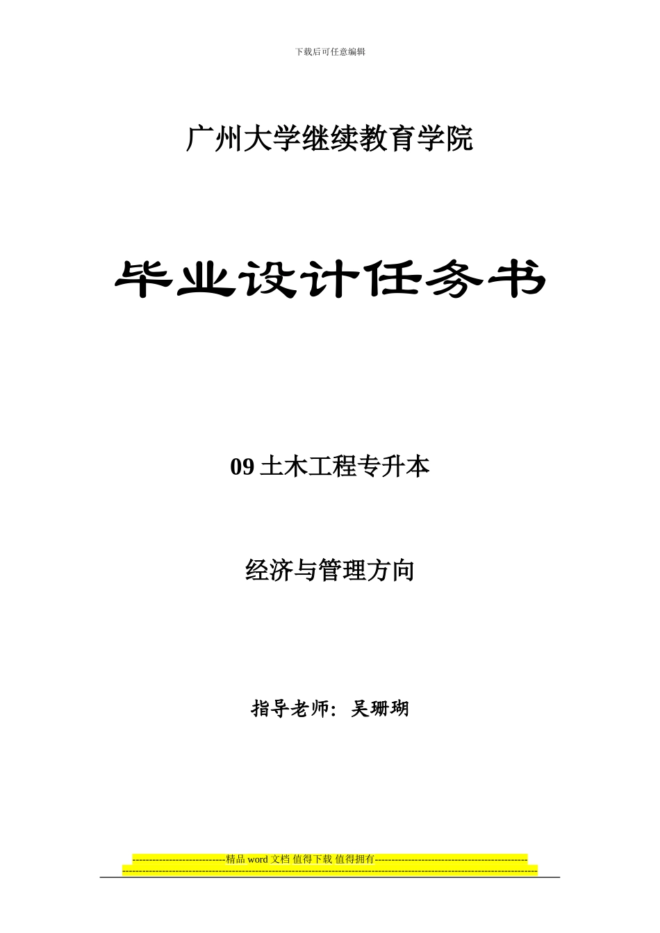 土木工程专升本毕业设计指导_第1页