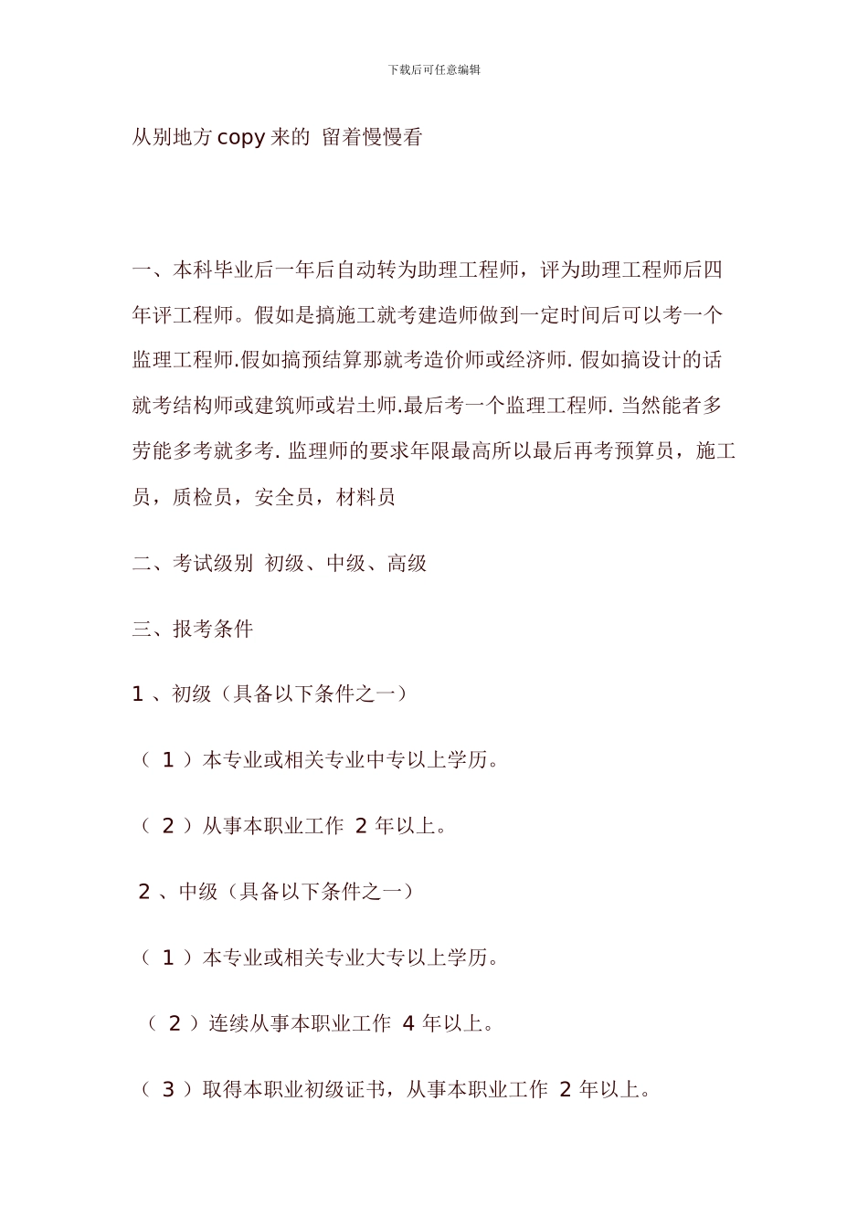 土木工程专业都有哪些全国级的证书要考报考需要什么条件_第1页