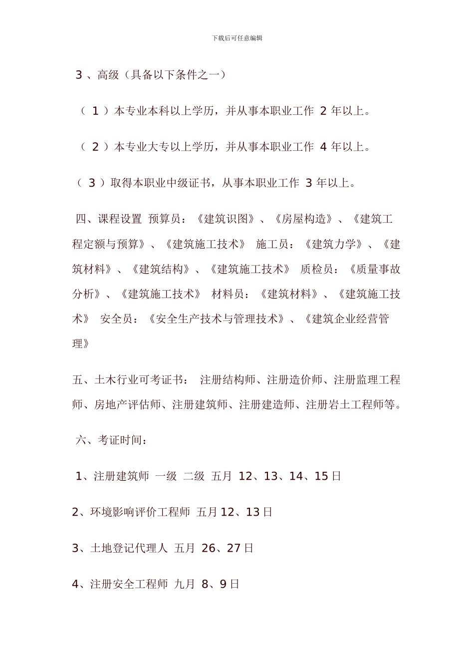 土木工程专业都有哪些全国级的证书要考报考需要什么条件_第2页