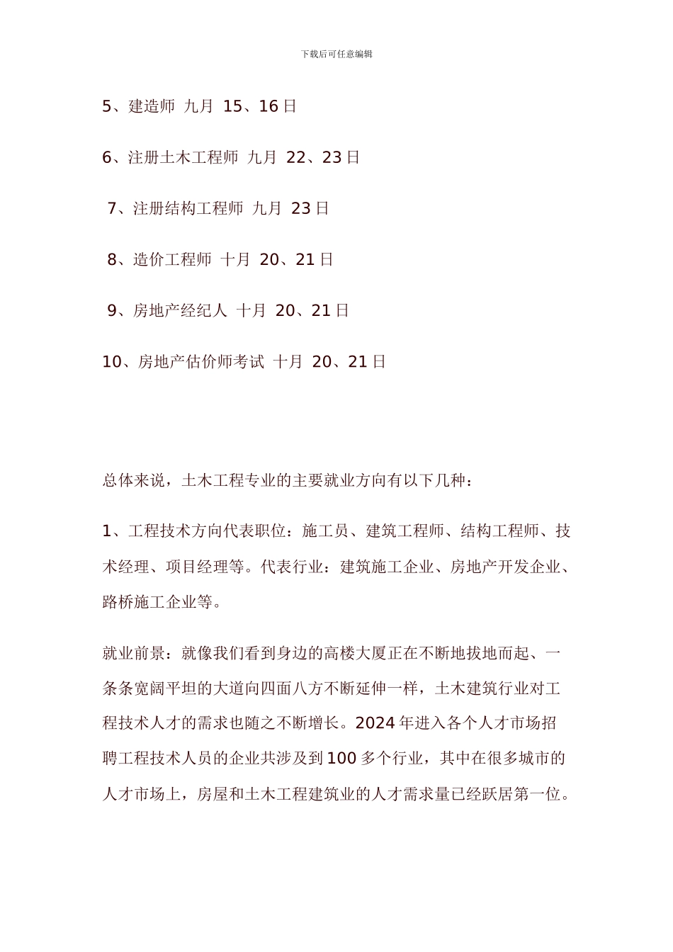 土木工程专业都有哪些全国级的证书要考报考需要什么条件_第3页