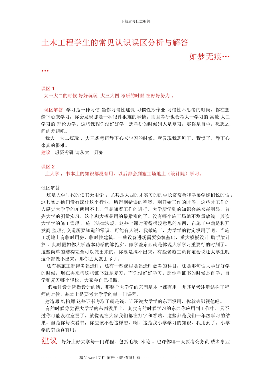 土木工程学习误区分析与解答_第1页