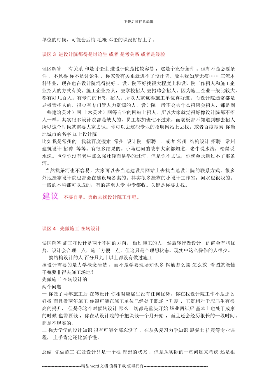 土木工程学习误区分析与解答_第2页