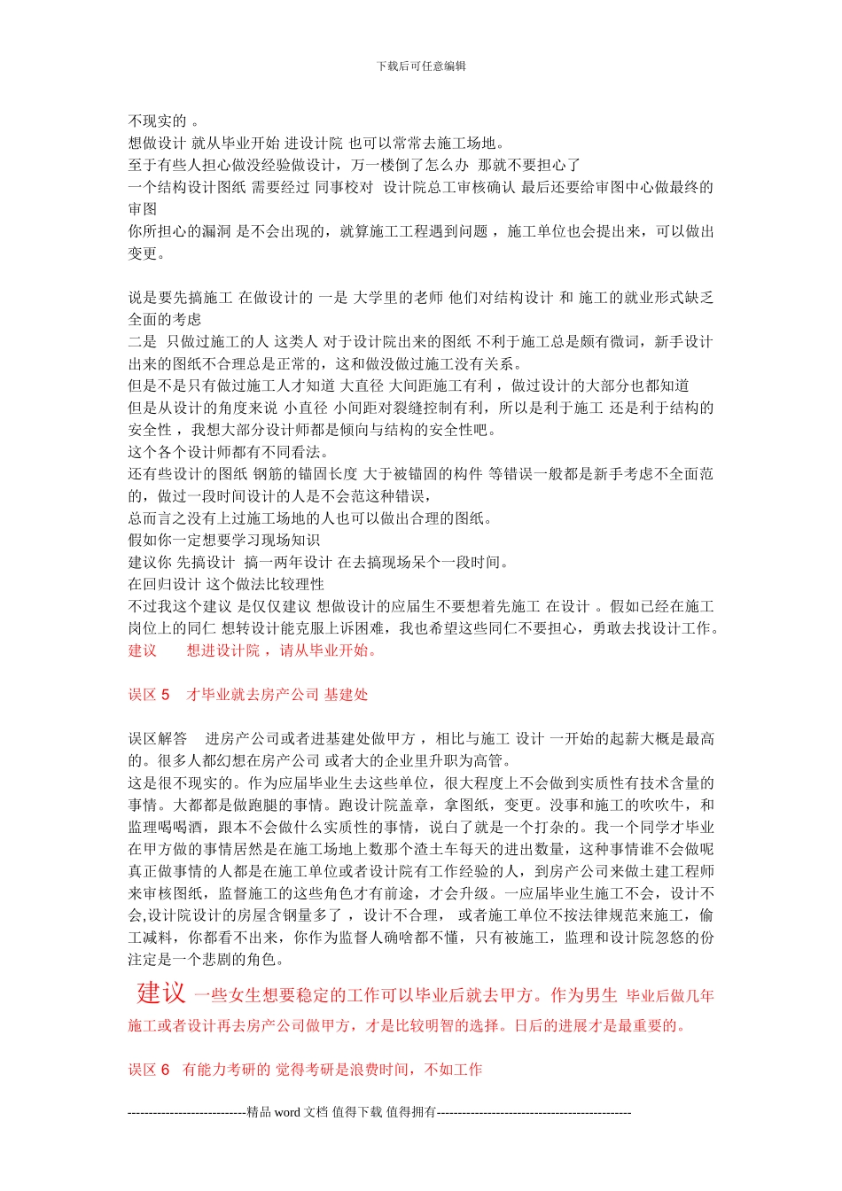 土木工程学习误区分析与解答_第3页