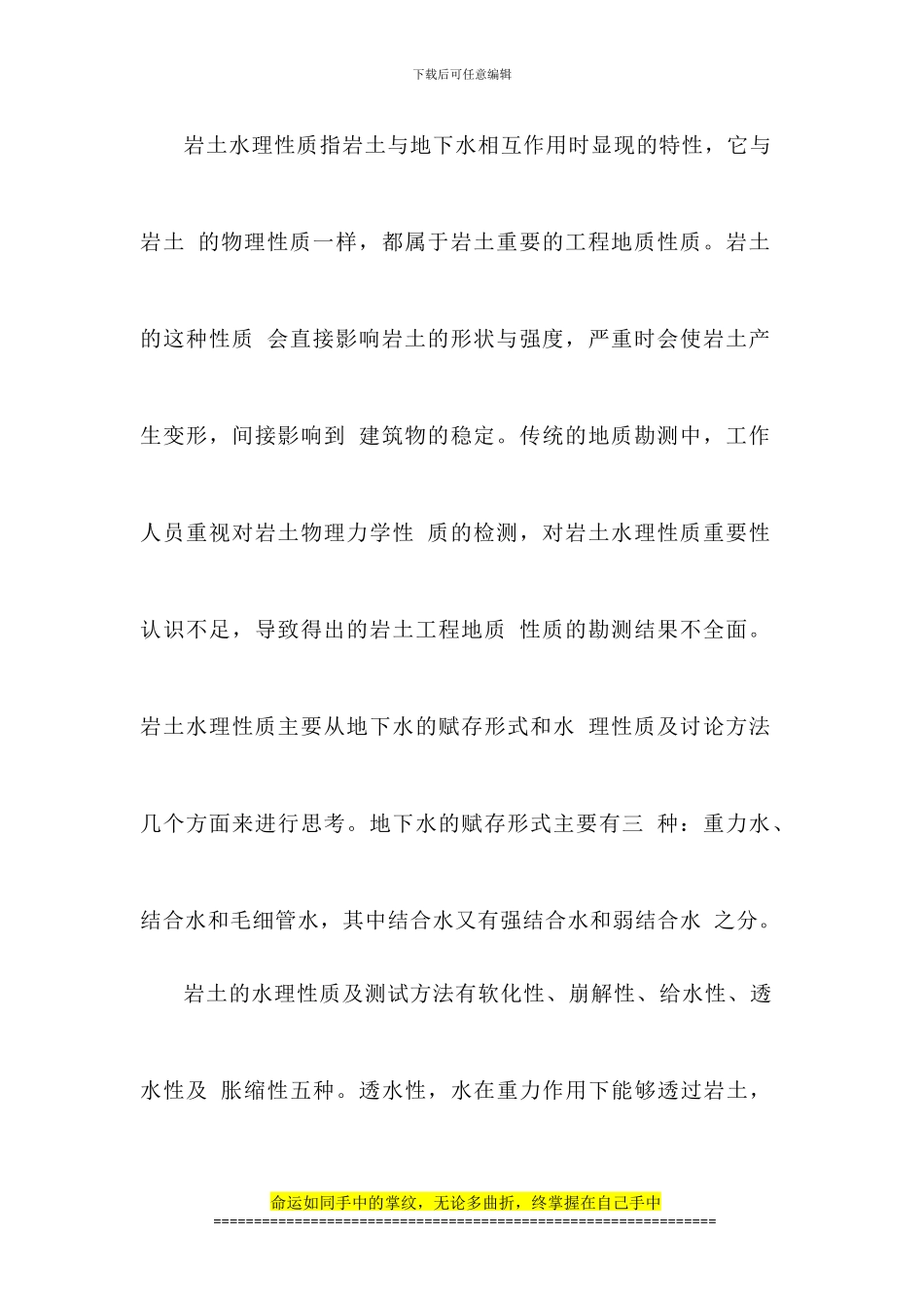 土木工程地质论文_第3页