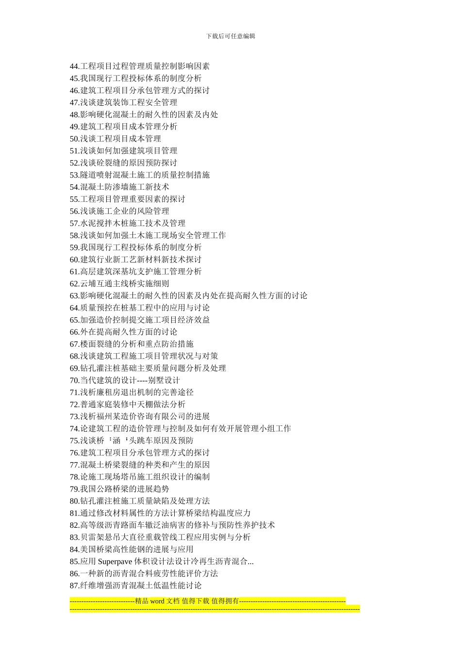 土木工程备选题_第2页