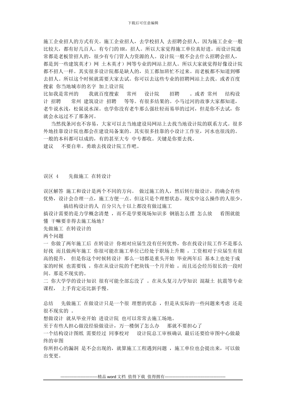 土木工程学生的常见认识误区分析与解答_第2页
