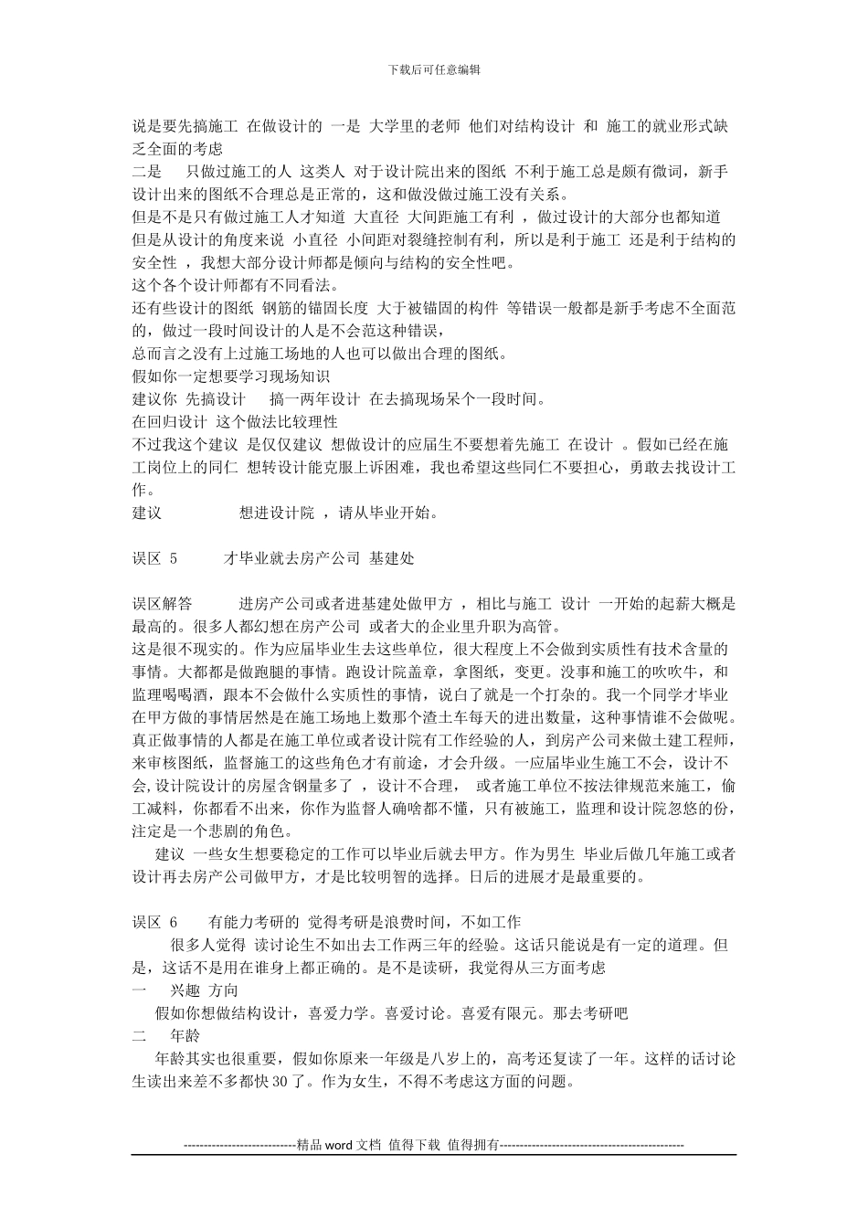 土木工程学生的常见认识误区分析与解答_第3页