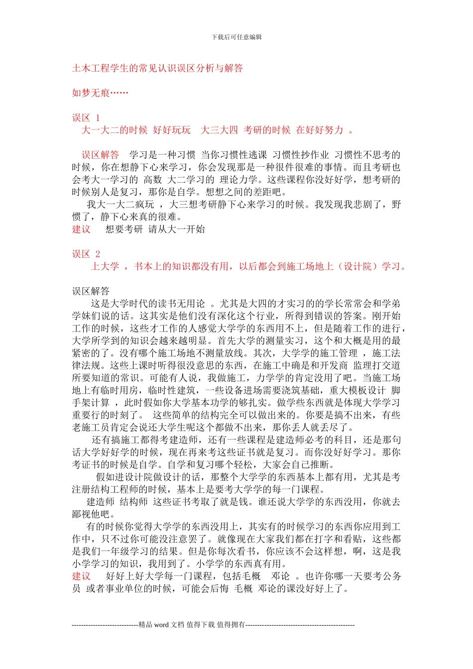 土木工程学生注意_第1页