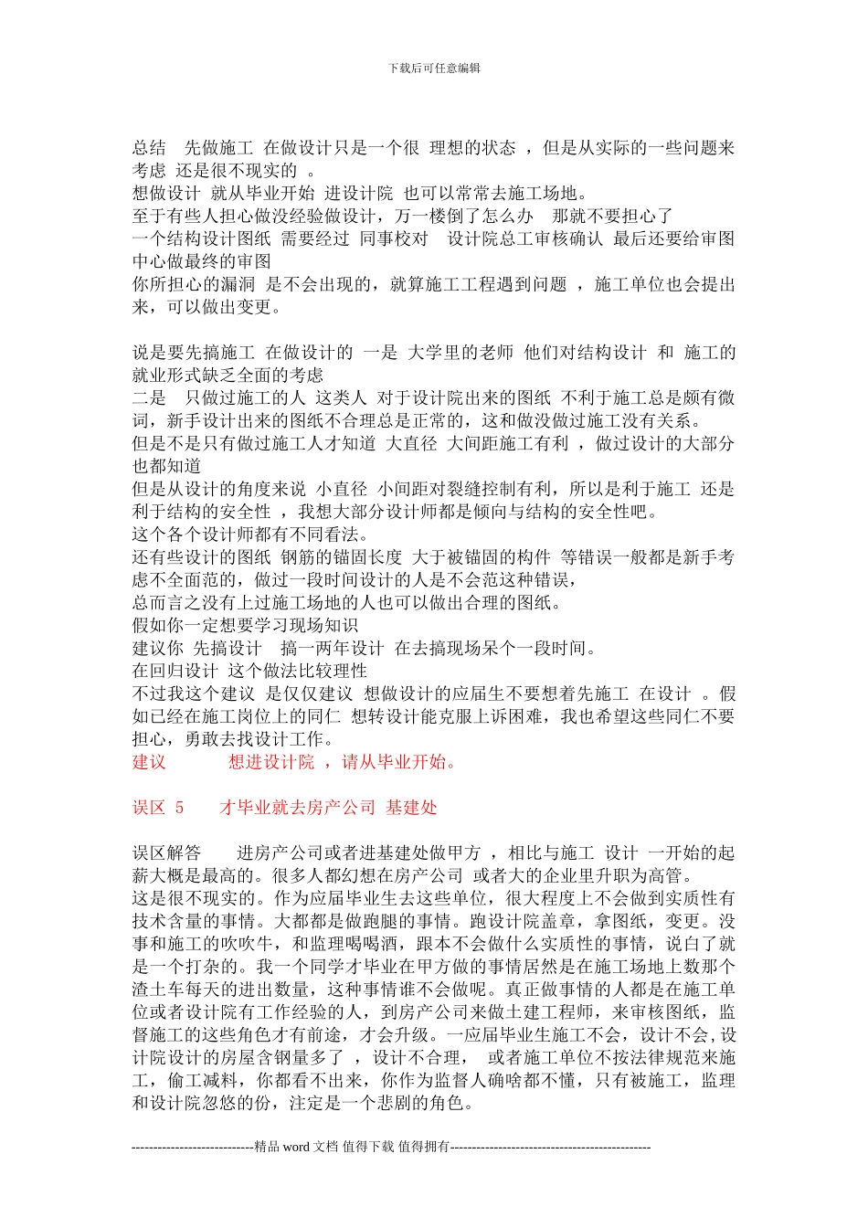 土木工程学生注意_第3页