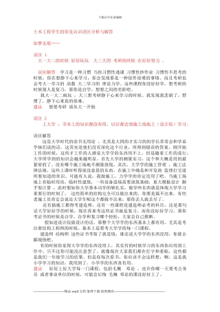 土木工程学生注意