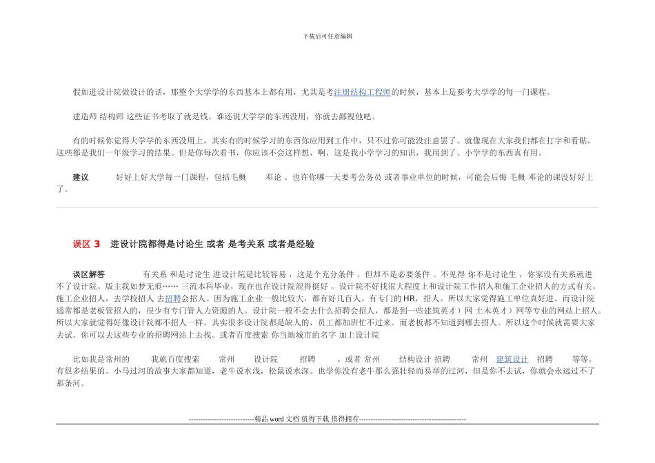 土木工程学生常见的误区分析与解答_第2页