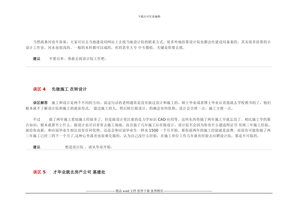 土木工程学生常见的误区分析与解答_第3页