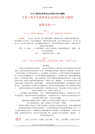 土木工程学生的常见认识误区分析与解答