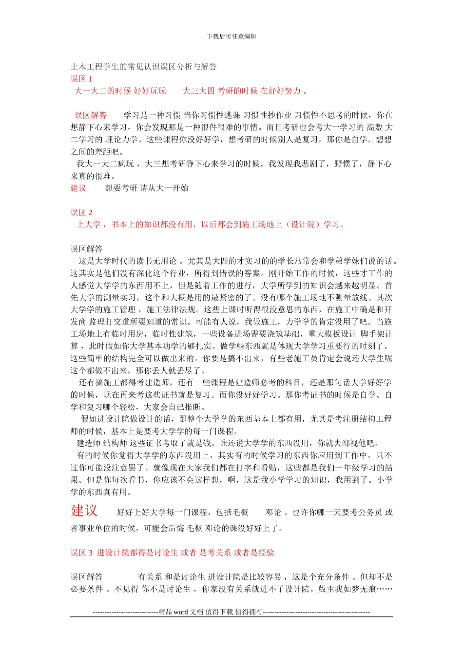 土木工程学生的常见认识误区分析与解答()_第1页