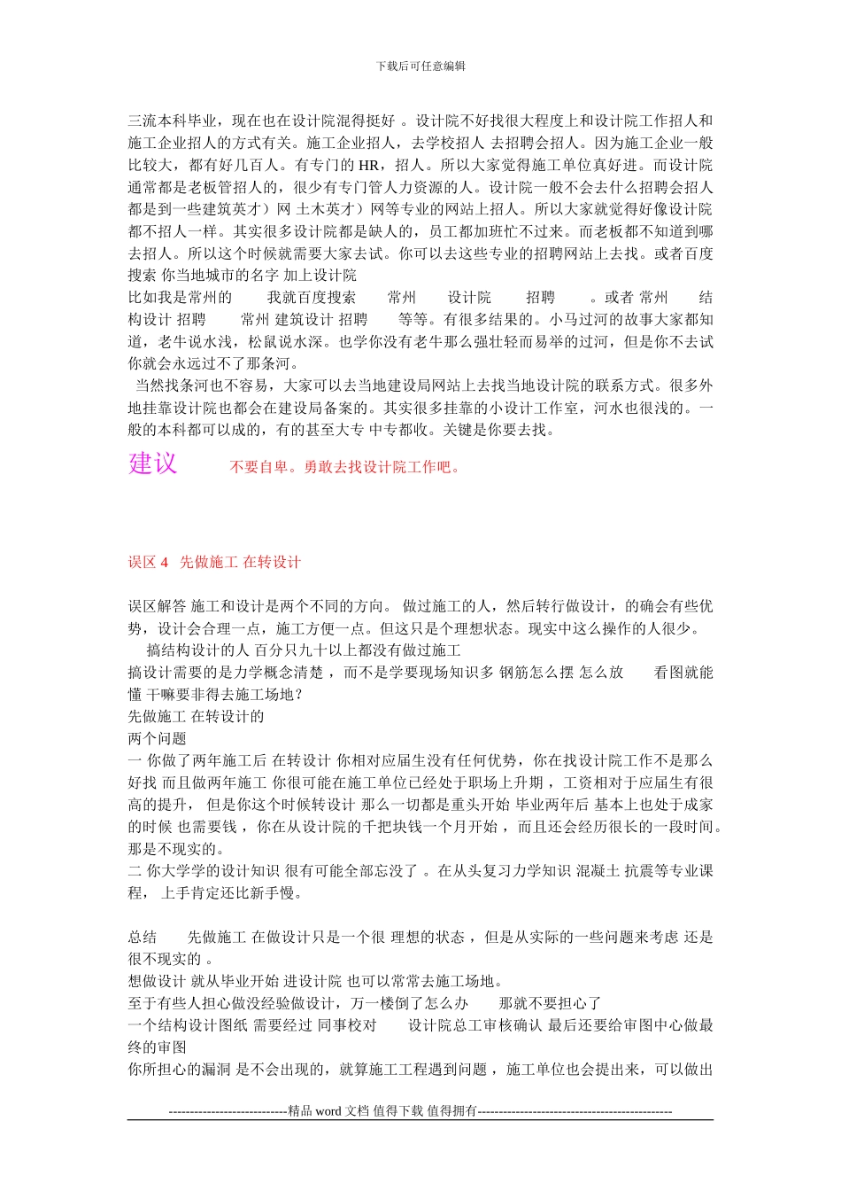 土木工程学生的常见认识误区分析与解答()_第2页