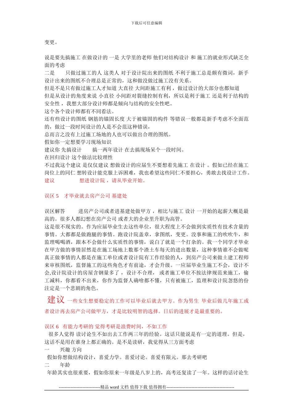 土木工程学生的常见认识误区分析与解答()_第3页