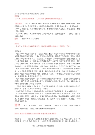 土木工程学生的常见认识误区分析与解答()