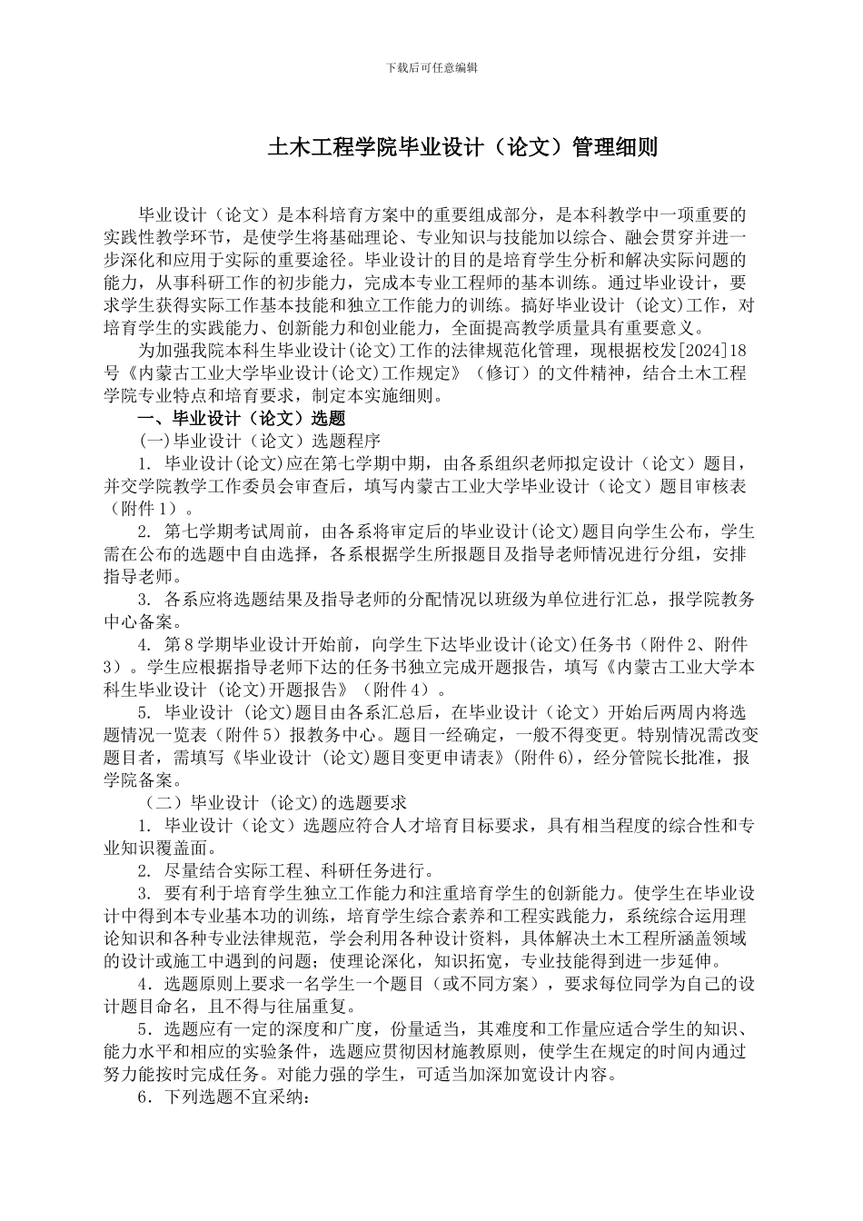 土木工程学院毕业设计管理细则_第1页