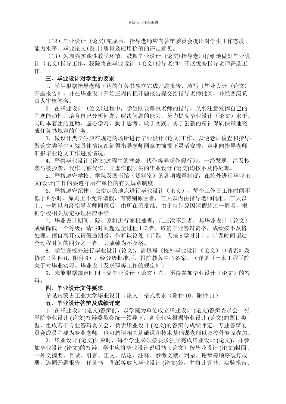 土木工程学院毕业设计管理细则_第3页