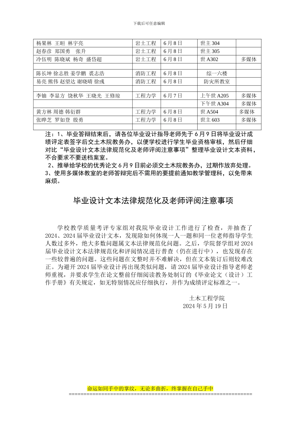 土木工程学院毕业设计答辩工作安排_第3页