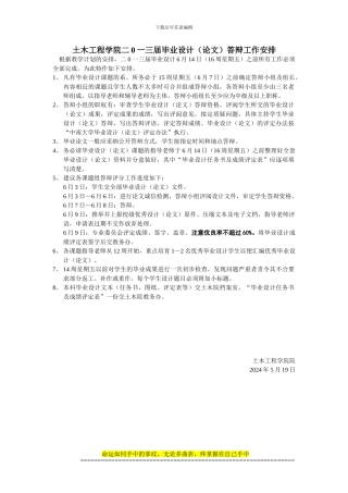 土木工程学院毕业设计答辩工作安排