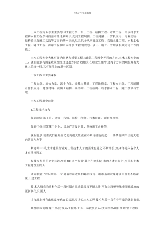 土木工程就业前景分析