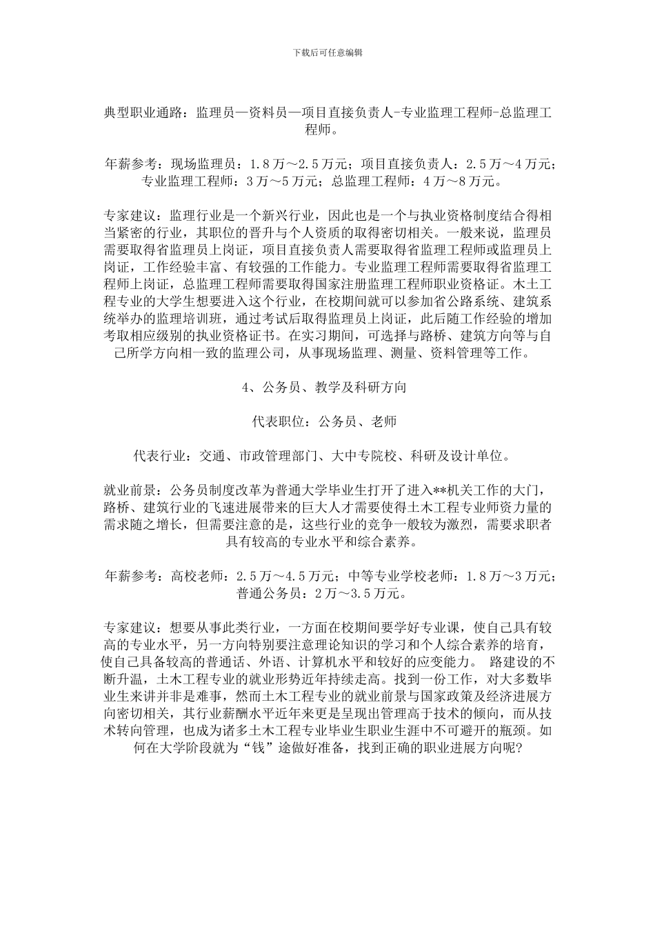土木工程就业前景及待遇分析_第3页