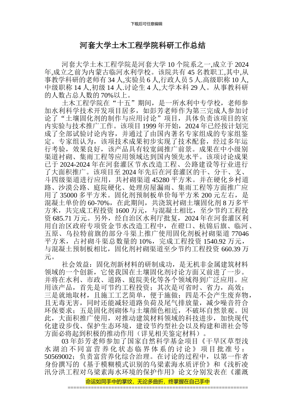 土木工程学院科研工作总结_第1页