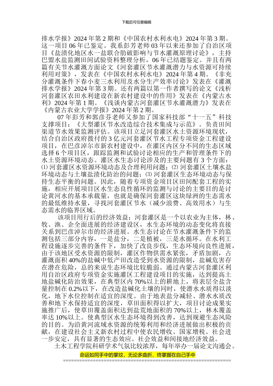 土木工程学院科研工作总结_第2页