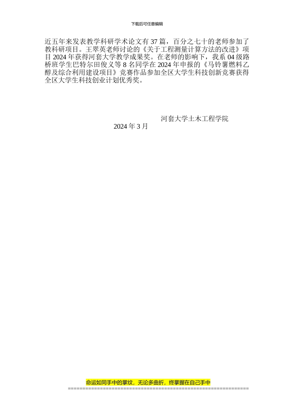 土木工程学院科研工作总结_第3页