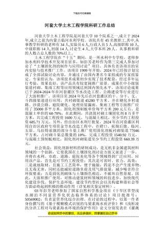 土木工程学院科研工作总结