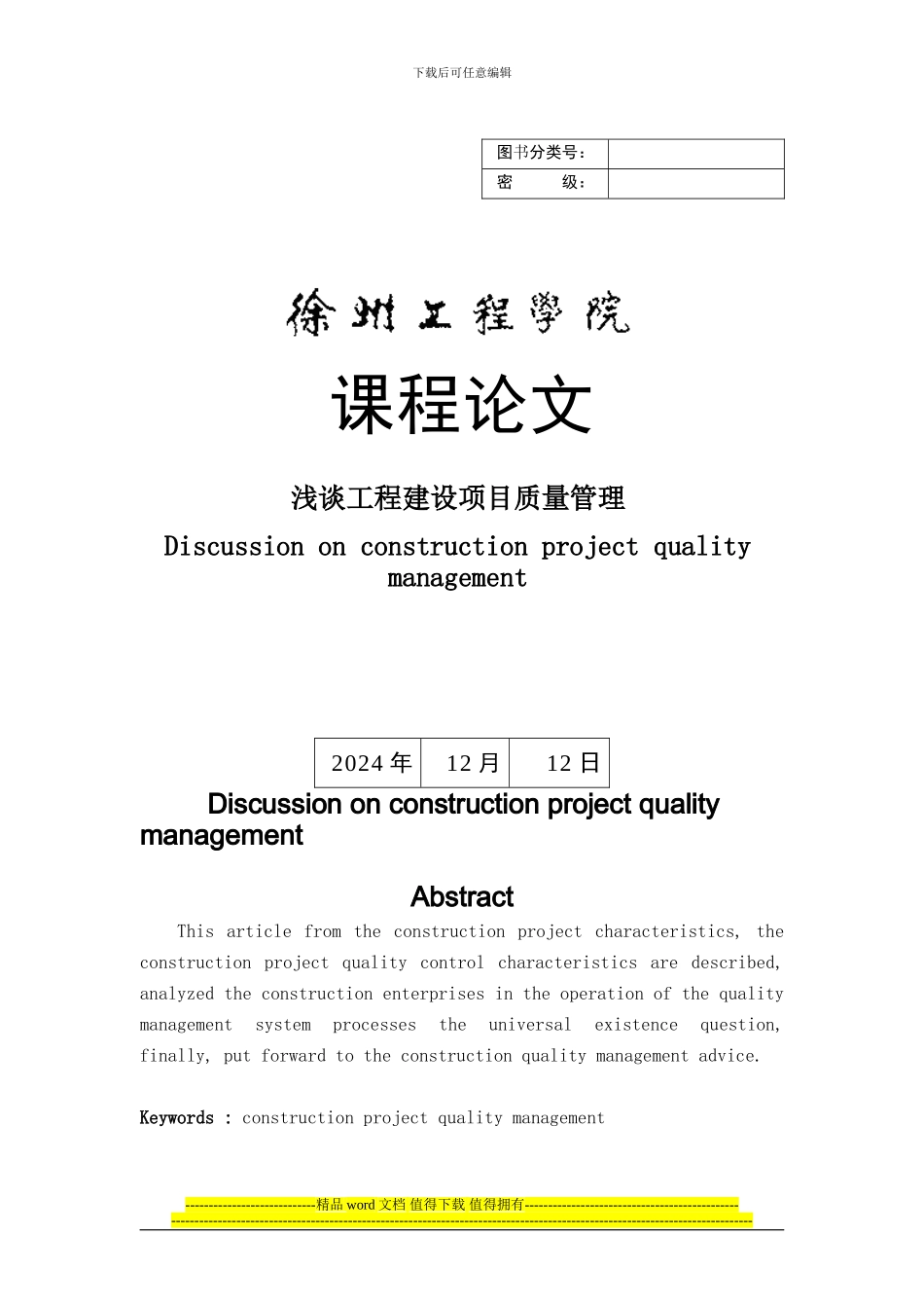 土木工程学院英语课程作业d_第1页