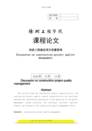 土木工程学院英语课程作业d