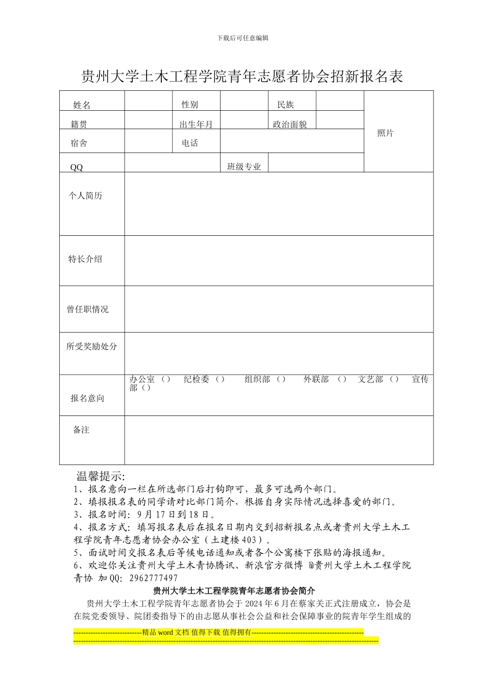 土木工程学院青年志愿者招新报名表_第1页