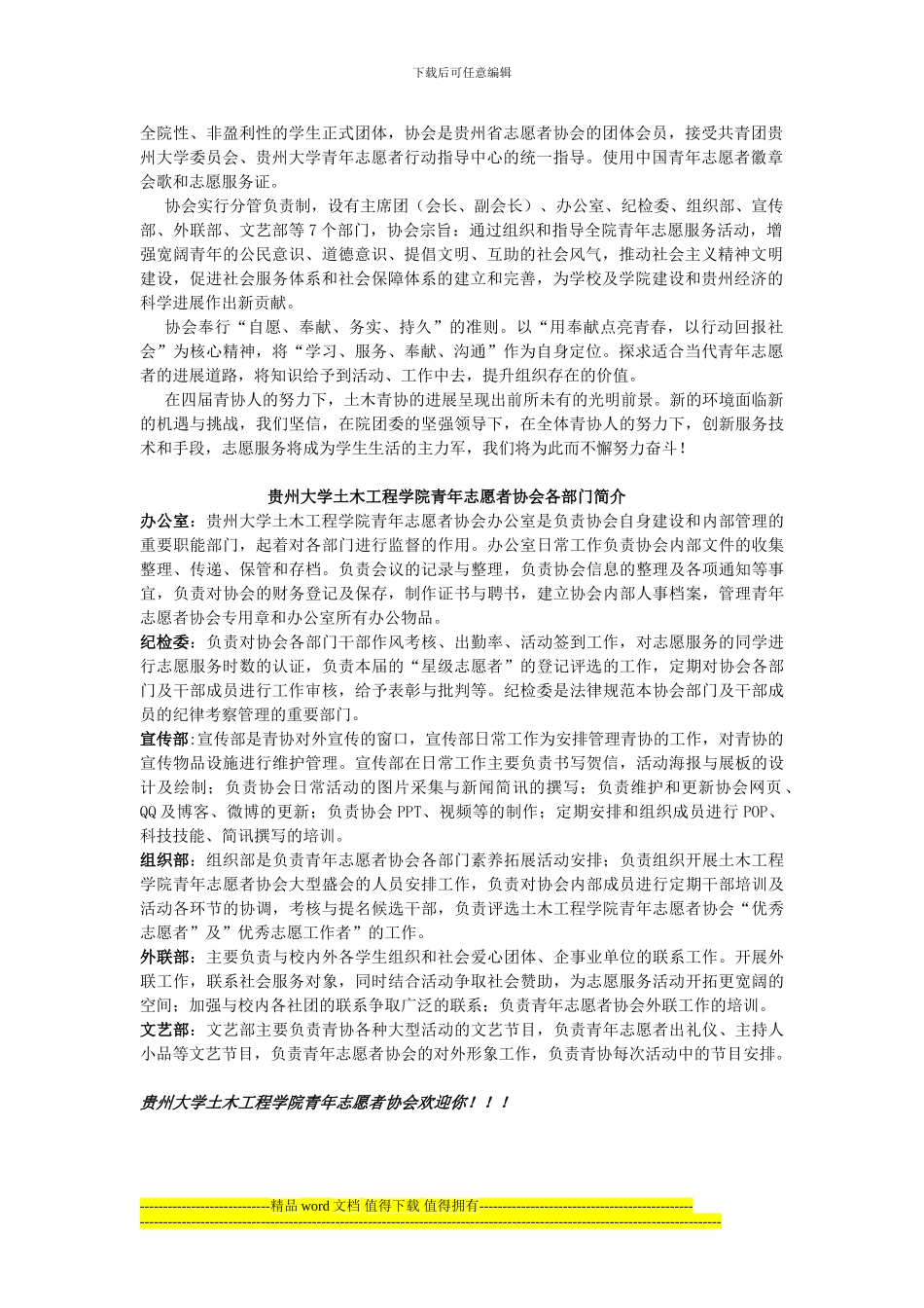 土木工程学院青年志愿者招新报名表_第2页