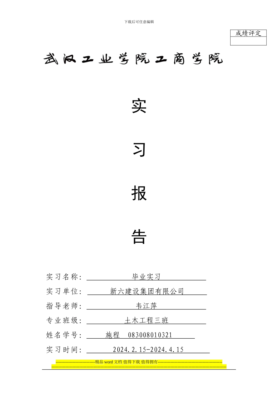 土木工程实习报告_第1页