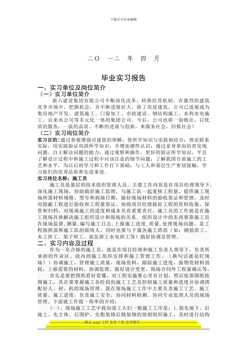 土木工程实习报告_第2页