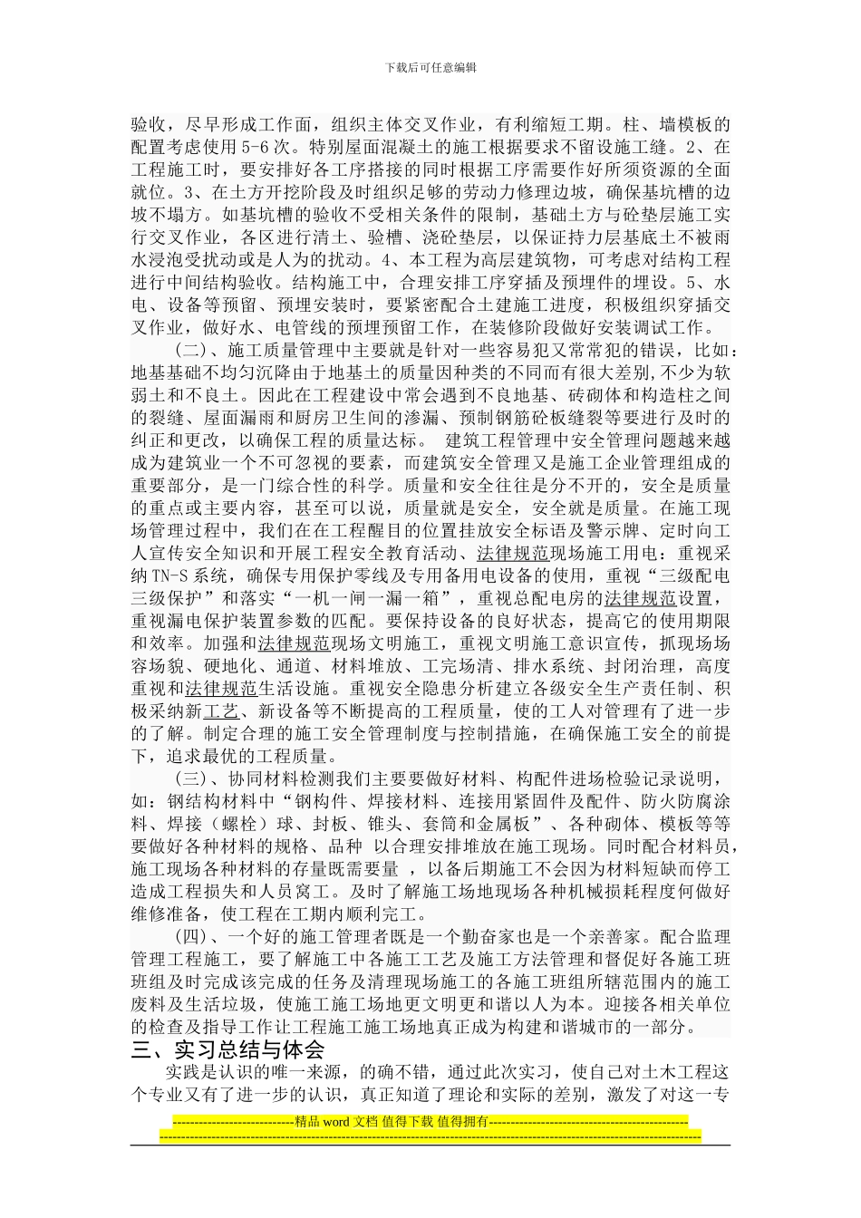 土木工程实习报告_第3页