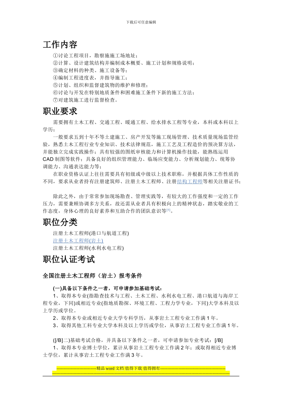 土木工程工程师_第1页