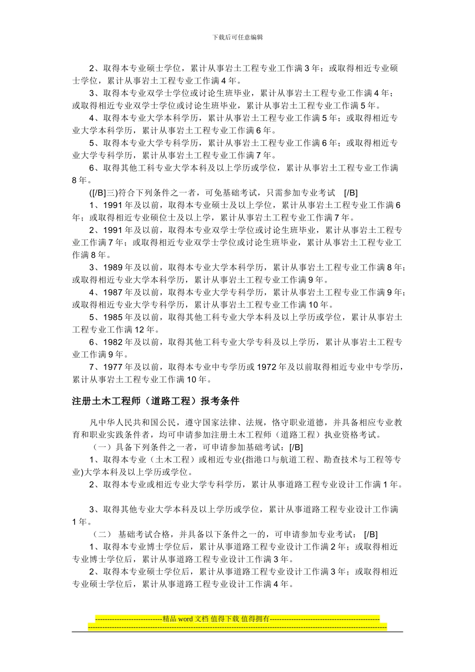 土木工程工程师_第2页