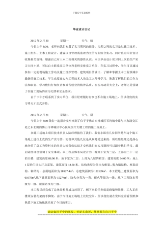 土木工程工地实习日记